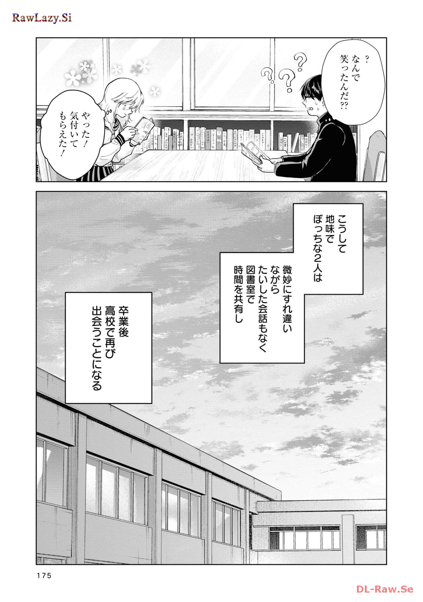 Kusunoki-san wa Koukou Debut ni Shippai shite Iru - Chapter 7.5 - Page 8